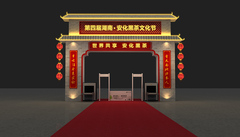 第四屆湖南安化黑茶文節(jié)——外門(mén)樓