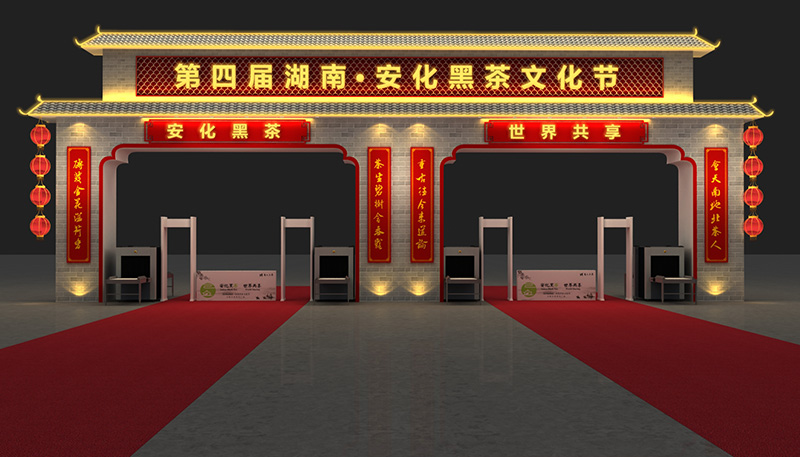 第四屆湖南安化黑茶文節(jié)——外門(mén)樓