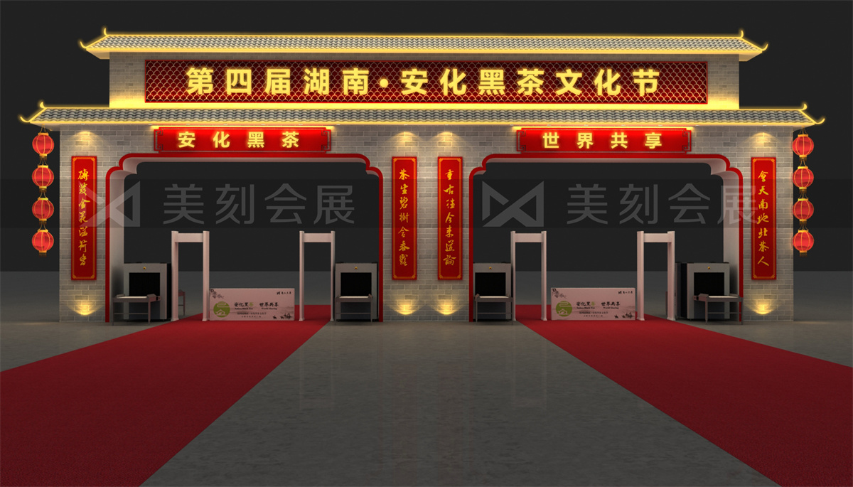 第五屆黑茶文化旅游節(jié)展臺(tái)設(shè)計(jì)方案，黑茶文化節(jié)展會(huì)布置效果圖