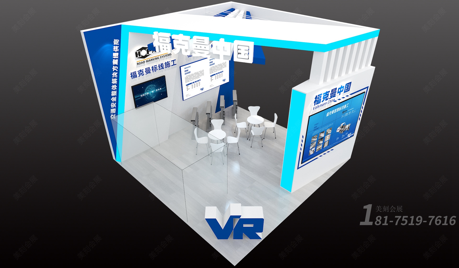 高速公路信息化大會(huì)展臺(tái)設(shè)計(jì)方案