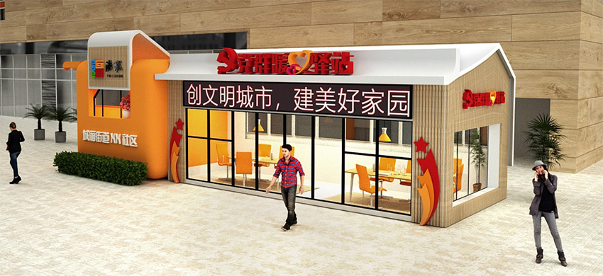 黨建展廳、街道社區(qū)文化、黨群服務(wù)中心、新時(shí)代驛站—美刻與您同行！