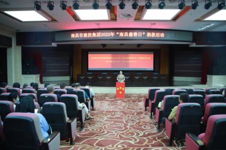 彰顯慈善作為，共創(chuàng)美好生活——市建投集團開展“南昌慈善日”活動