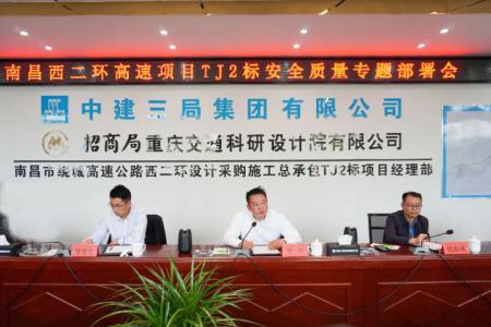 先安全、后生產(chǎn)，不安全、不生產(chǎn) 羅輝主持召開西二環(huán)高速項目安全質(zhì)量施工部署會