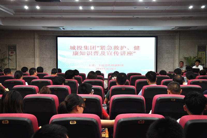 南昌城投集團公司開展群眾性“緊急救護、健康知識”普及講座活動